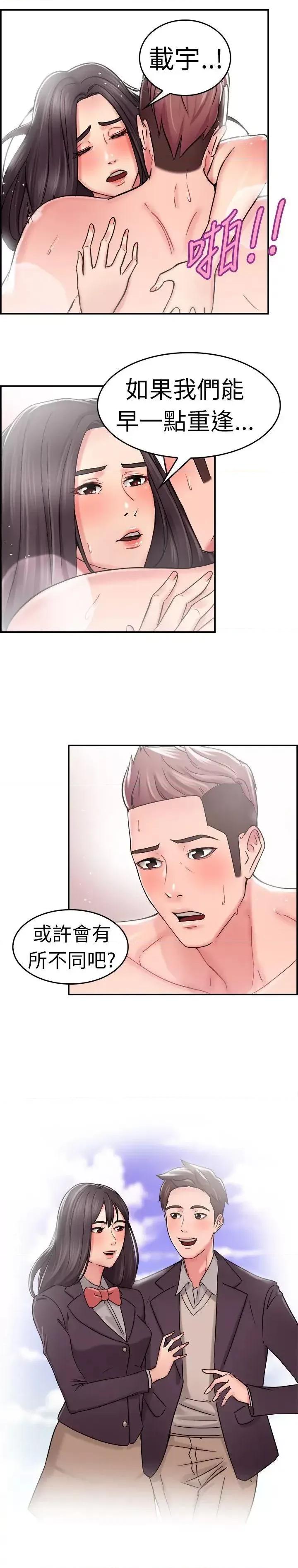 前男友前女友 前男友前女友(完结)-第24话 偶遇已婚前女友(下) 第10页