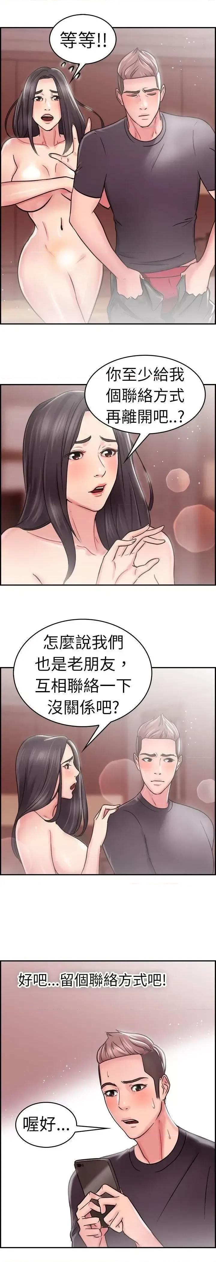前男友前女友 前男友前女友(完结)-第24话 偶遇已婚前女友(下) 第16页