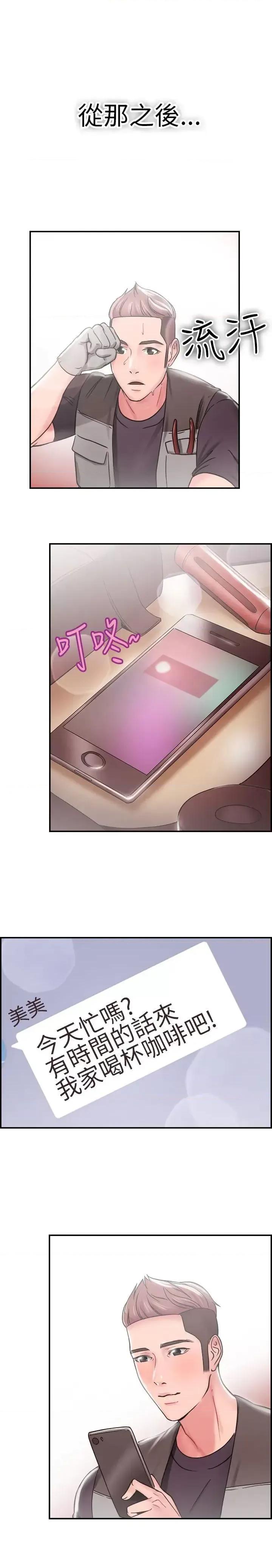 前男友前女友 前男友前女友(完结)-第24话 偶遇已婚前女友(下) 第18页