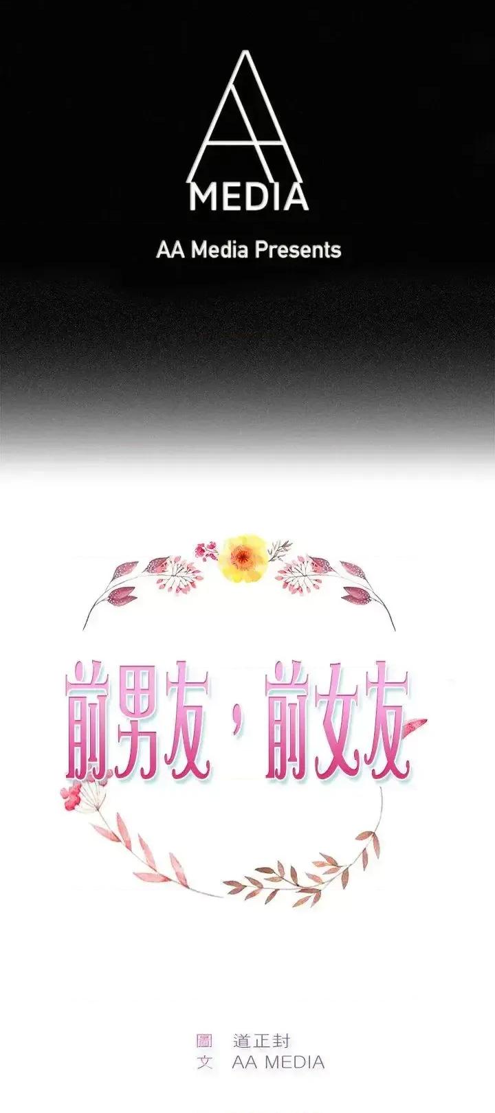 前男友前女友 前男友前女友(完结)-第25话 与前女友开房间(上) 第1页