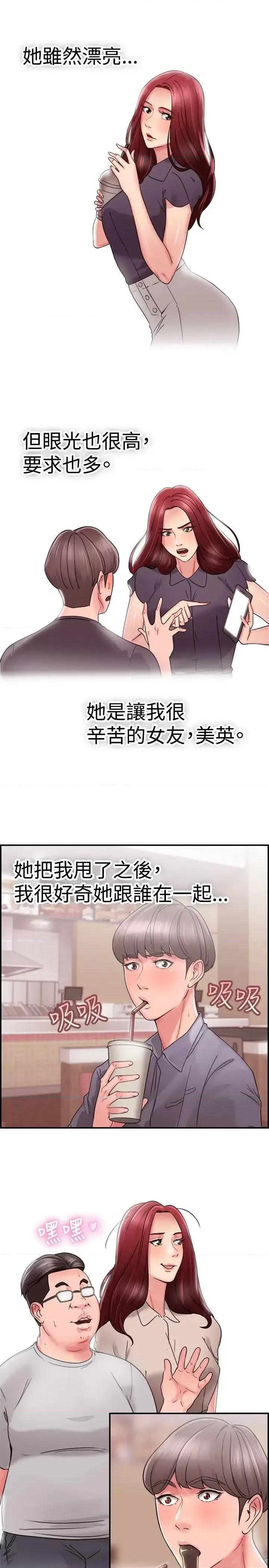 前男友前女友 前男友前女友(完结)-第25话 与前女友开房间(上) 第2页
