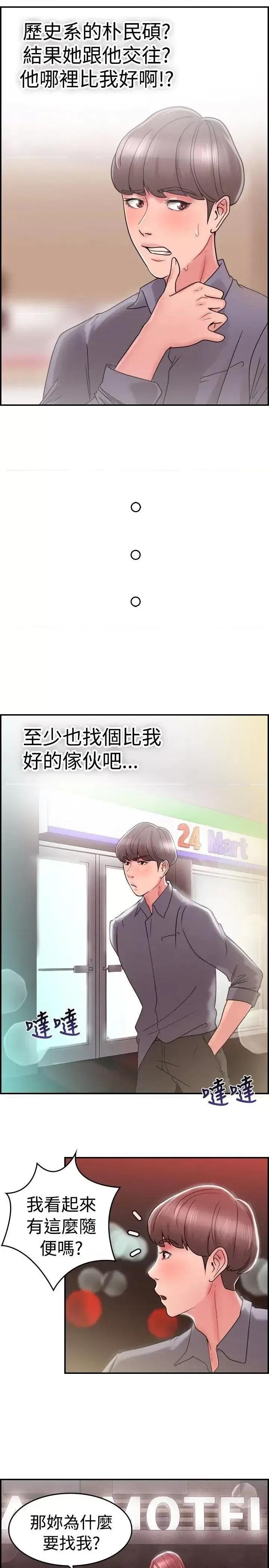 前男友前女友 前男友前女友(完结)-第25话 与前女友开房间(上) 第4页