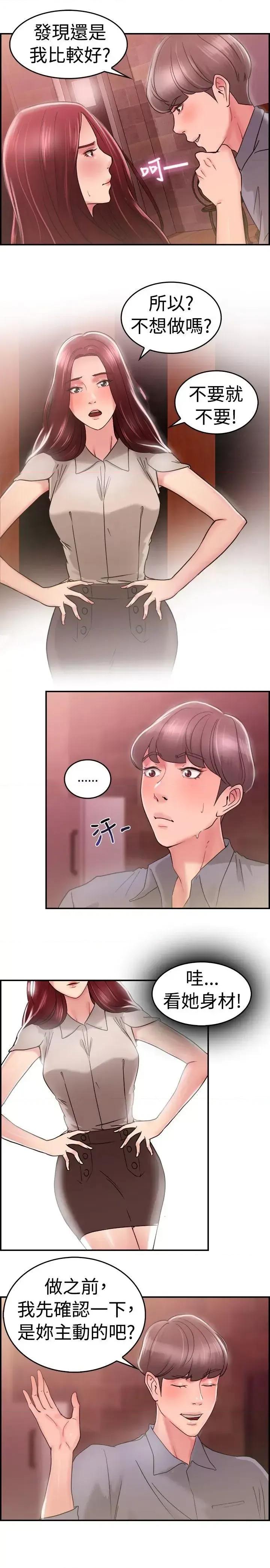 前男友前女友 前男友前女友(完结)-第25话 与前女友开房间(上) 第11页