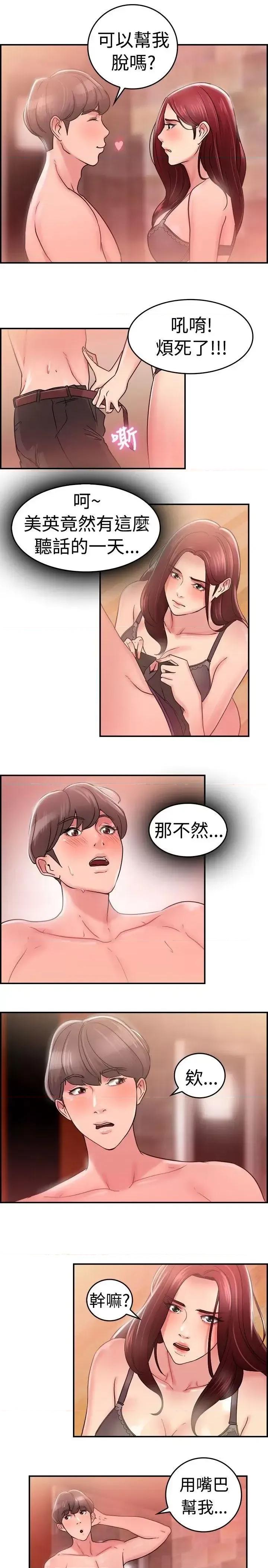 前男友前女友 前男友前女友(完结)-第25话 与前女友开房间(上) 第14页