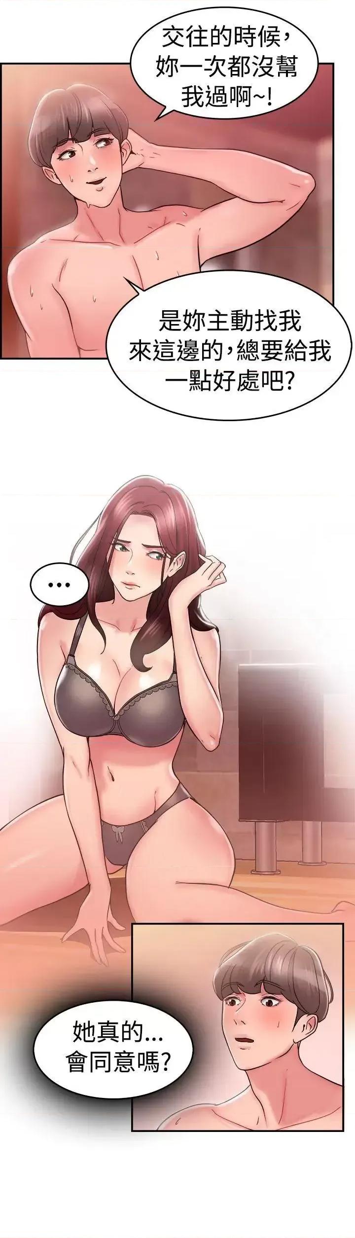 前男友前女友 前男友前女友(完结)-第25话 与前女友开房间(上) 第16页