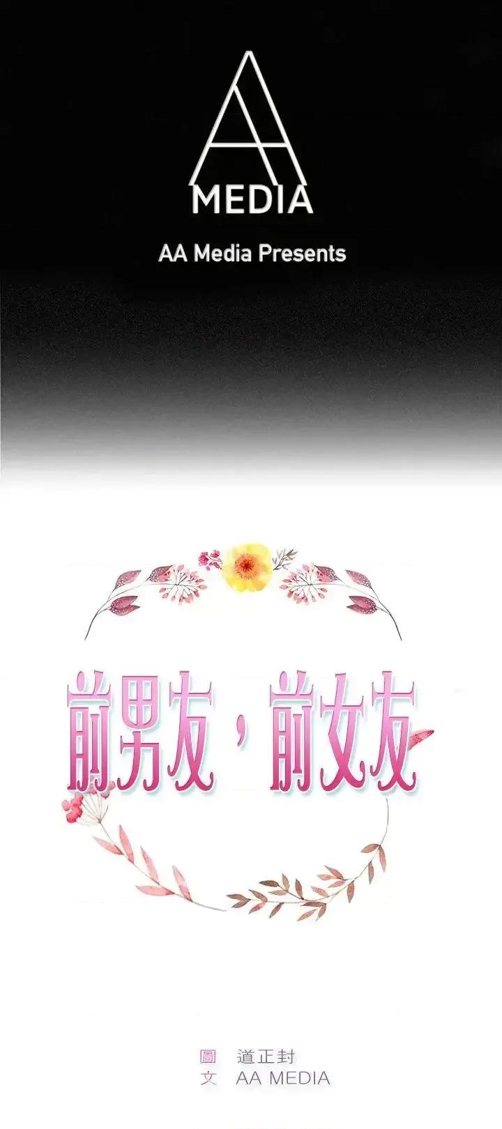 前男友前女友 前男友前女友(完结)-第27话 与前女友开房间(下) 第1页