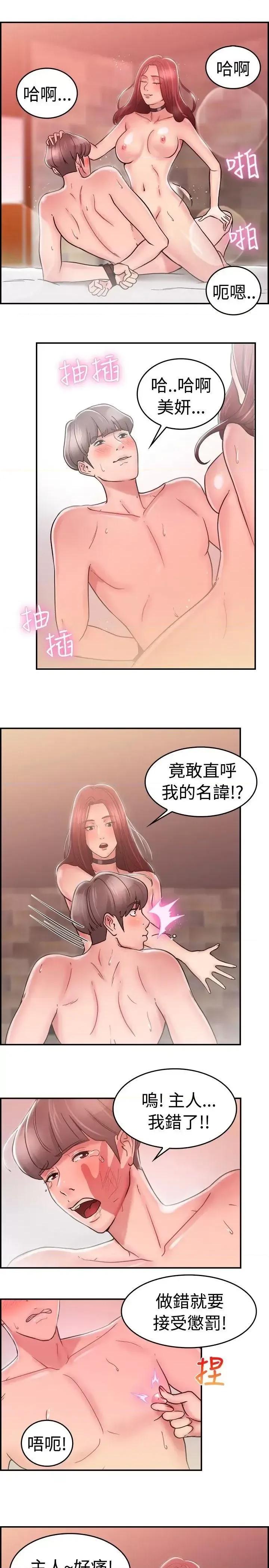 前男友前女友 前男友前女友(完结)-第27话 与前女友开房间(下) 第3页