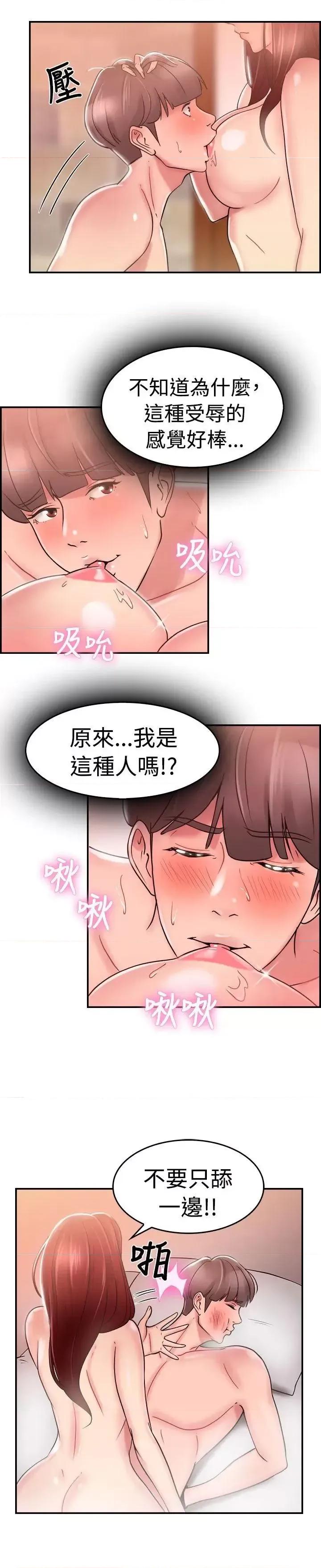前男友前女友 前男友前女友(完结)-第27话 与前女友开房间(下) 第7页