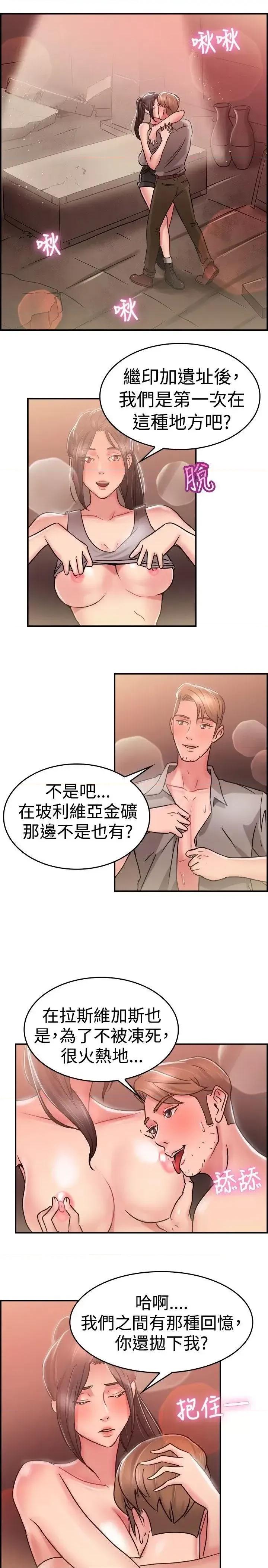 前男友前女友 前男友前女友(完结)-第28话 印第安纳琼斯与美女(上) 第10页