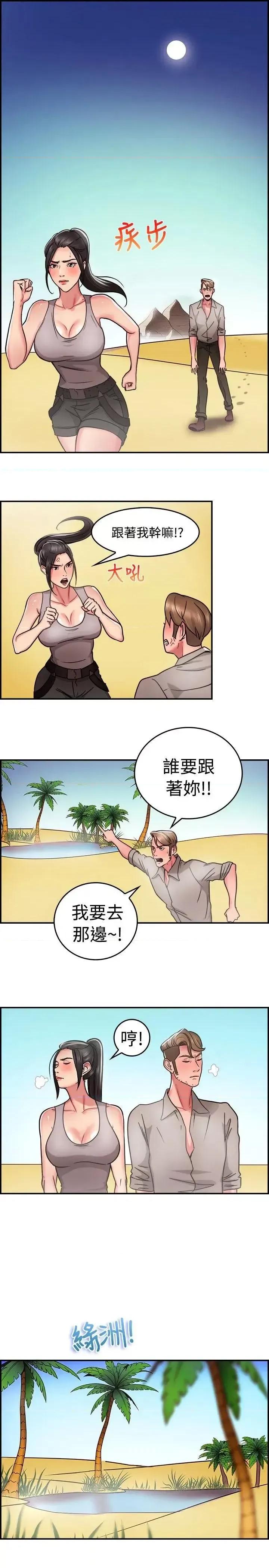 前男友前女友 前男友前女友(完结)-第29话 印第安纳琼斯与美女(中) 第3页