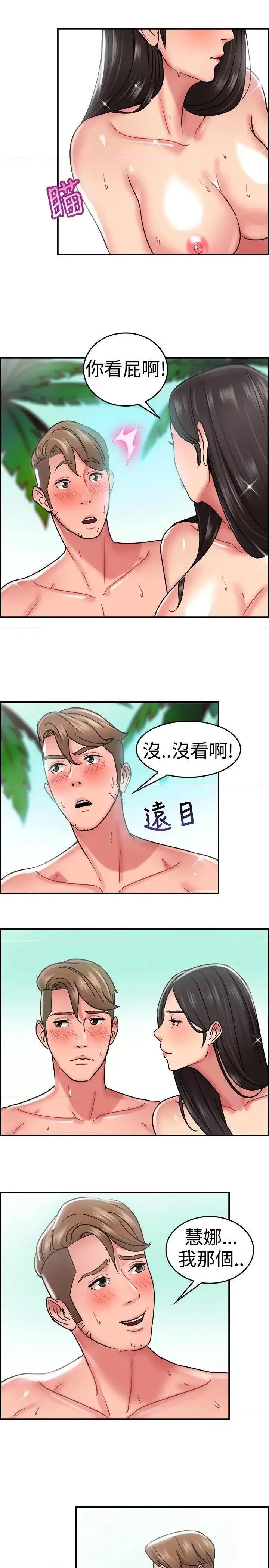 前男友前女友 前男友前女友(完结)-第29话 印第安纳琼斯与美女(中) 第10页
