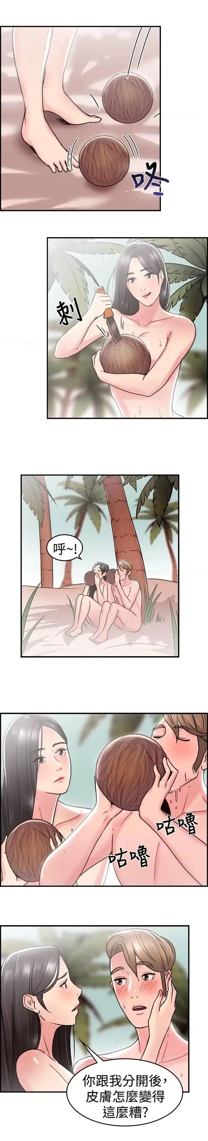 前男友前女友 前男友前女友(完结)-第30话 印第安纳琼斯与美女(下) 第10页