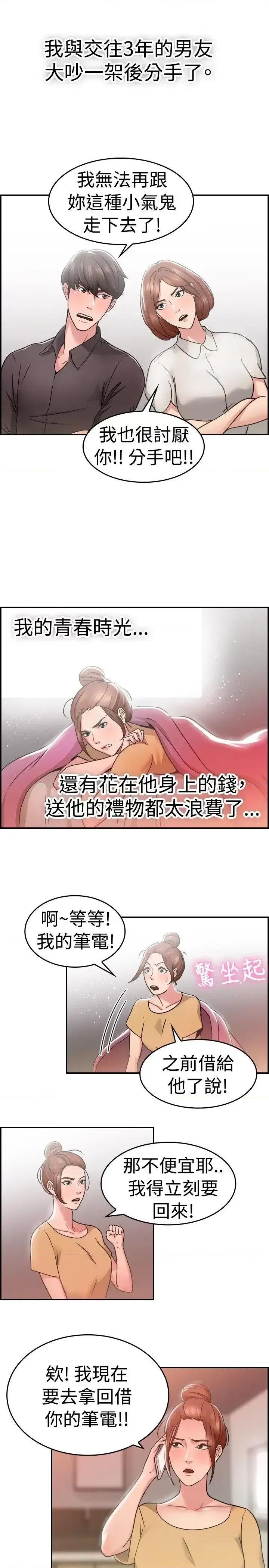 前男友前女友 前男友前女友(完结)-第31话 怎么忘东忘西(上) 第2页