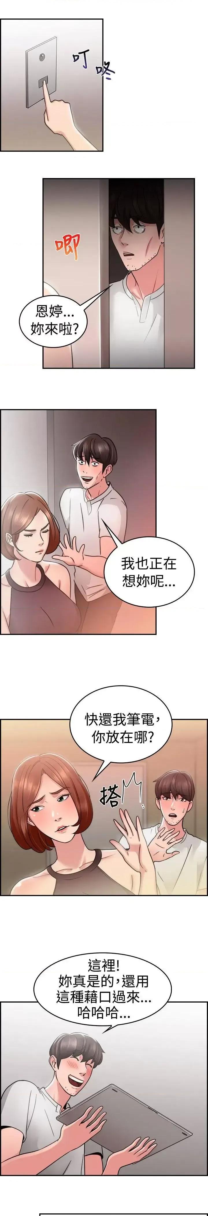 前男友前女友 前男友前女友(完结)-第31话 怎么忘东忘西(上) 第4页