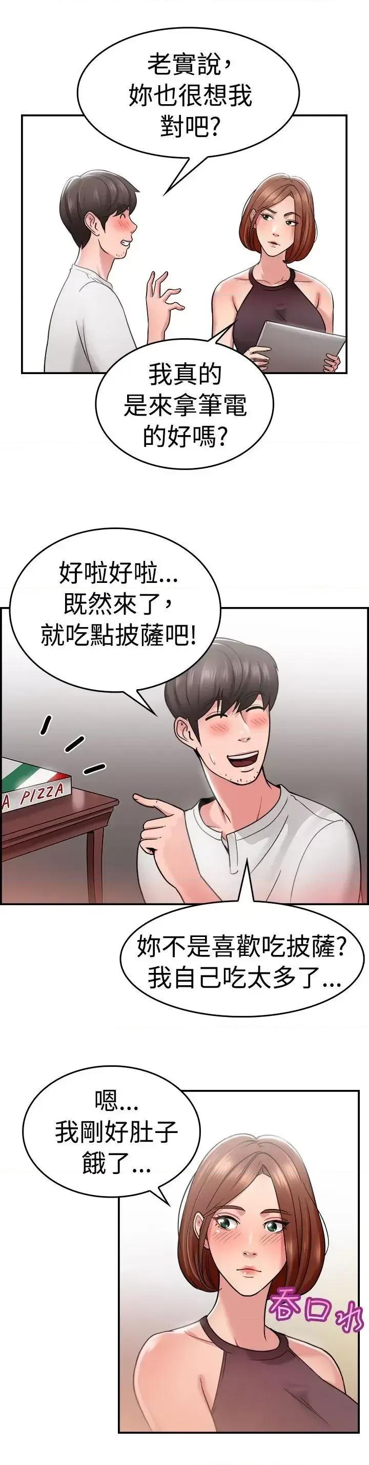 前男友前女友 前男友前女友(完结)-第31话 怎么忘东忘西(上) 第6页
