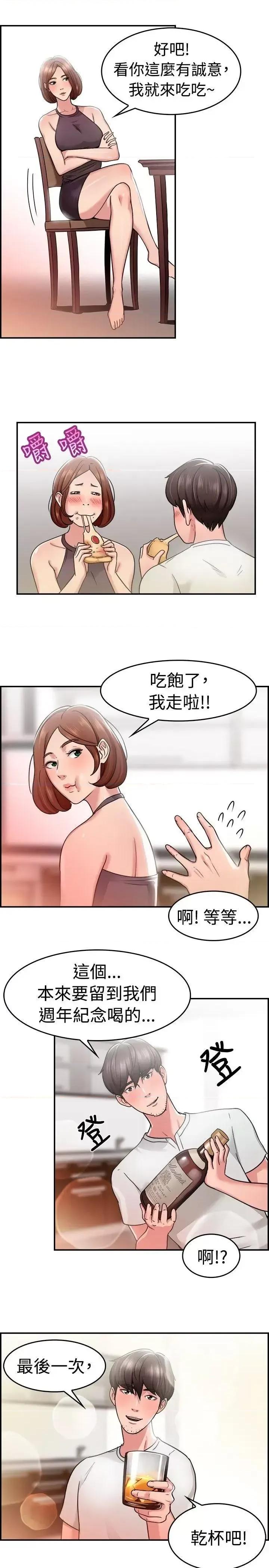 前男友前女友 前男友前女友(完结)-第31话 怎么忘东忘西(上) 第7页