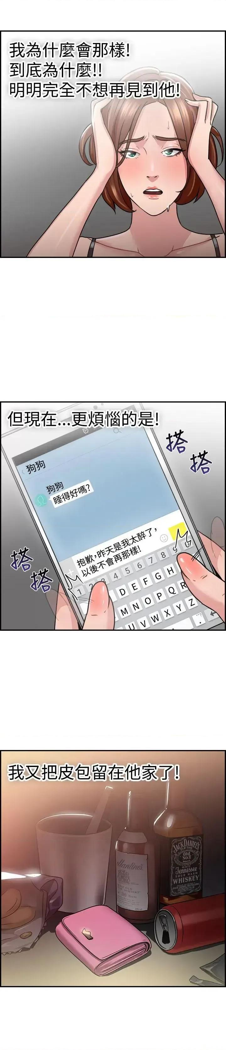 前男友前女友 前男友前女友(完结)-第31话 怎么忘东忘西(上) 第17页