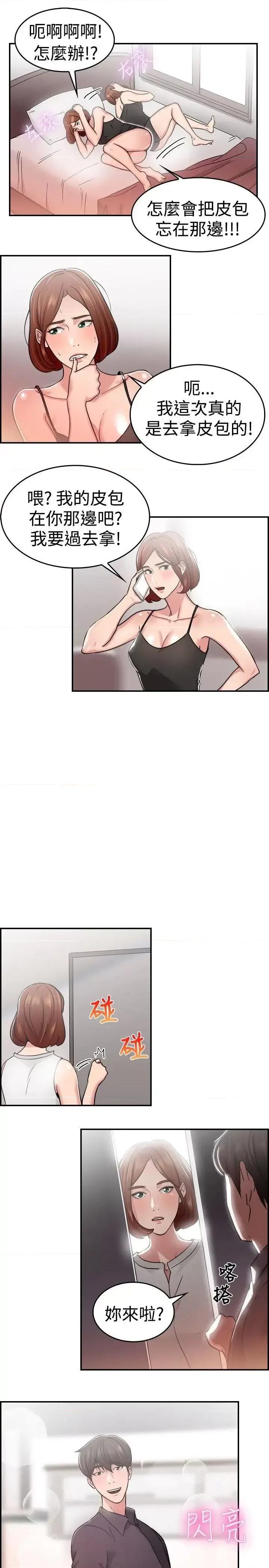 前男友前女友 前男友前女友(完结)-第32话 怎么忘东忘西(中) 第3页
