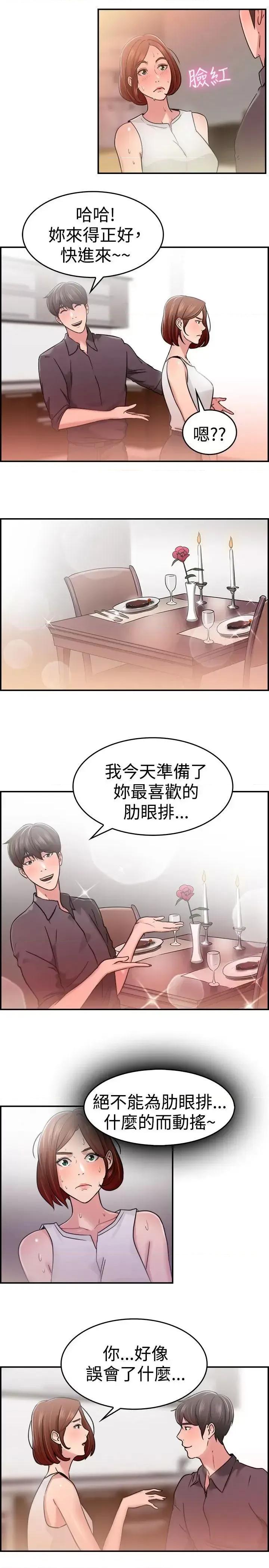 前男友前女友 前男友前女友(完结)-第32话 怎么忘东忘西(中) 第5页