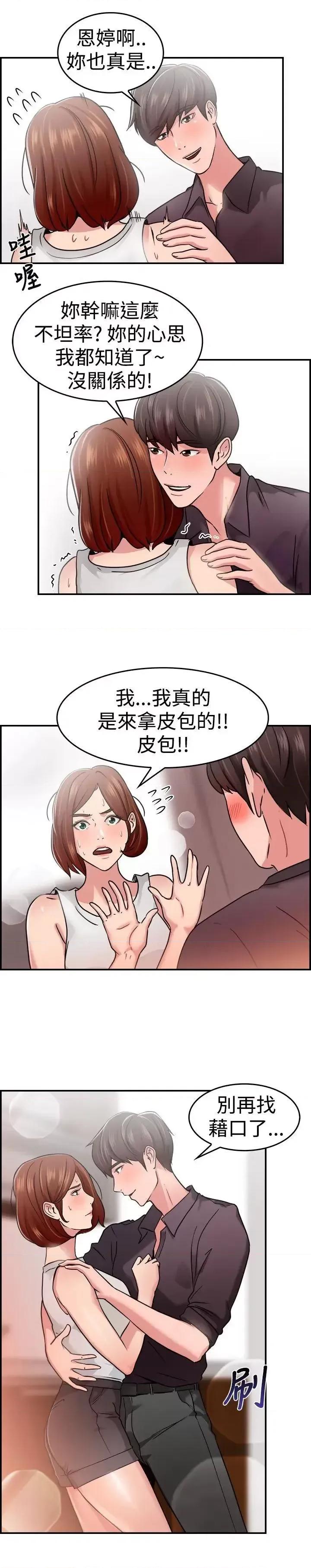 前男友前女友 前男友前女友(完结)-第32话 怎么忘东忘西(中) 第6页