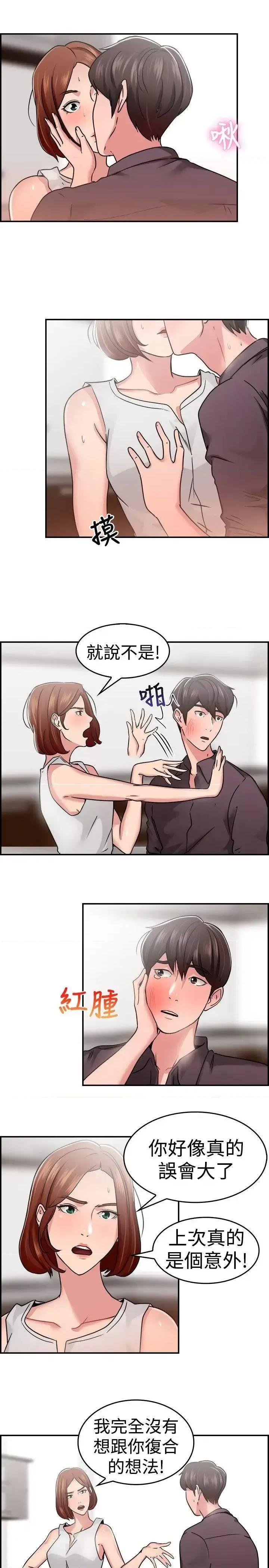前男友前女友 前男友前女友(完结)-第32话 怎么忘东忘西(中) 第7页
