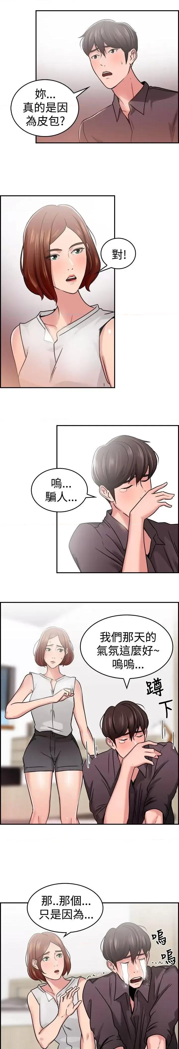 前男友前女友 前男友前女友(完结)-第32话 怎么忘东忘西(中) 第9页