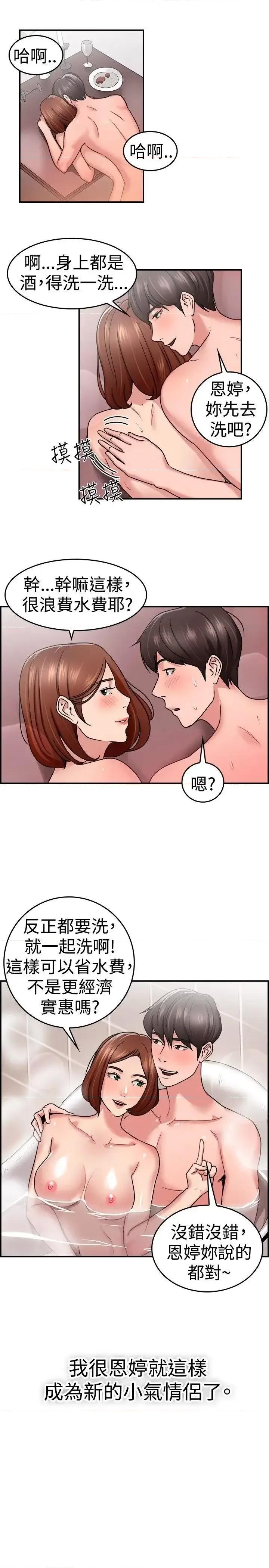前男友前女友 前男友前女友(完结)-第33话 怎么忘东忘西(下) 第16页