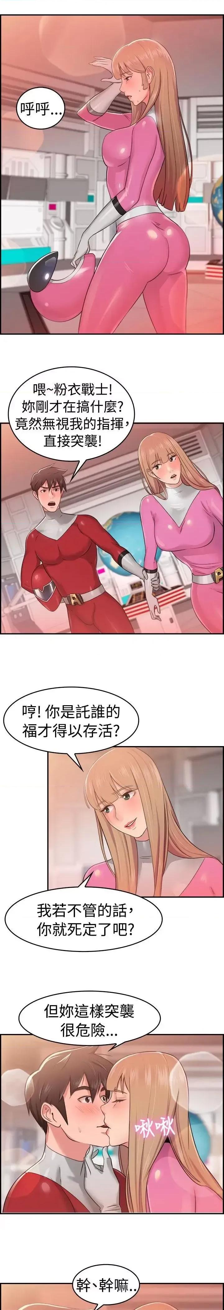 前男友前女友 前男友前女友(完结)-第34话 粉衣战士的那边是粉红色的吗(上) 第3页