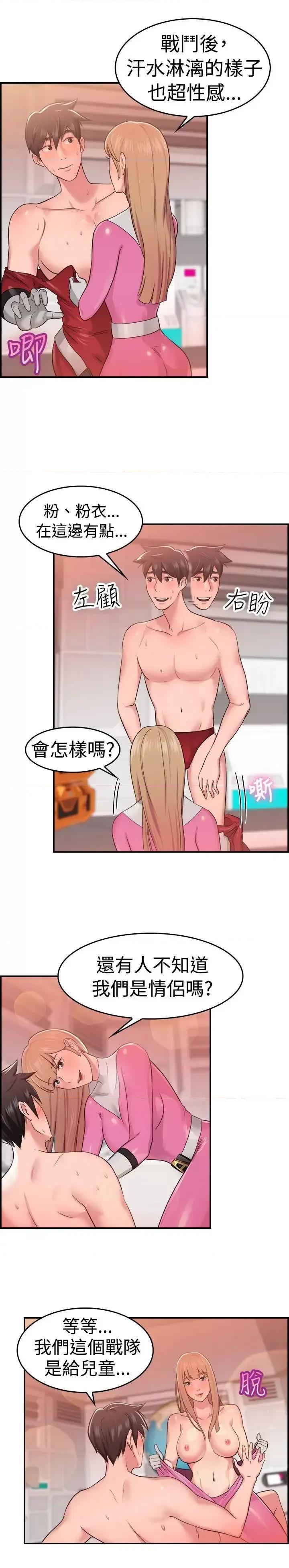 前男友前女友 前男友前女友(完结)-第34话 粉衣战士的那边是粉红色的吗(上) 第5页