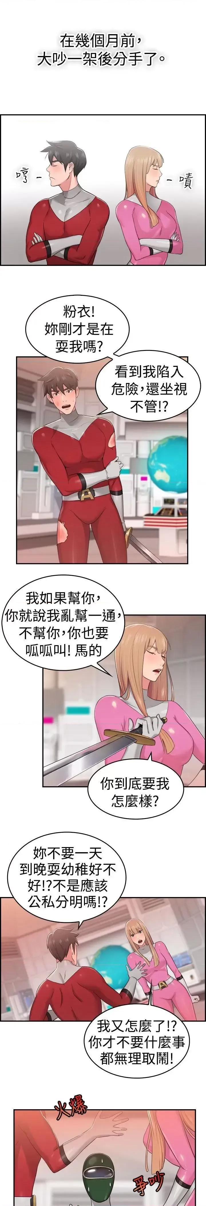 前男友前女友 前男友前女友(完结)-第34话 粉衣战士的那边是粉红色的吗(上) 第7页