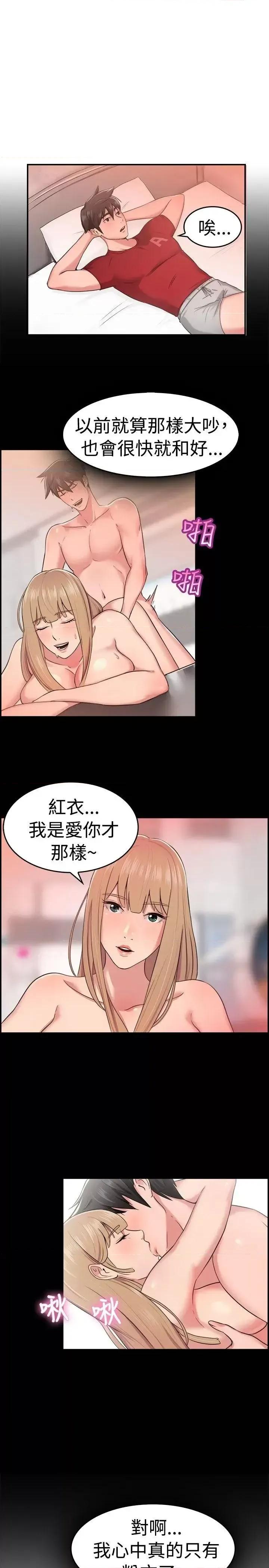 前男友前女友 前男友前女友(完结)-第34话 粉衣战士的那边是粉红色的吗(上) 第9页