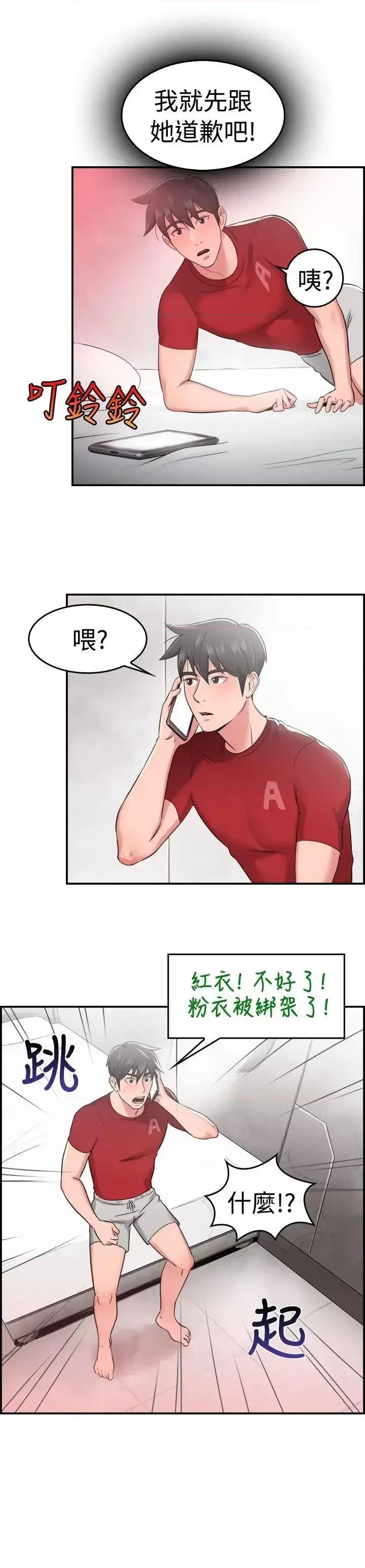 前男友前女友 前男友前女友(完结)-第34话 粉衣战士的那边是粉红色的吗(上) 第11页