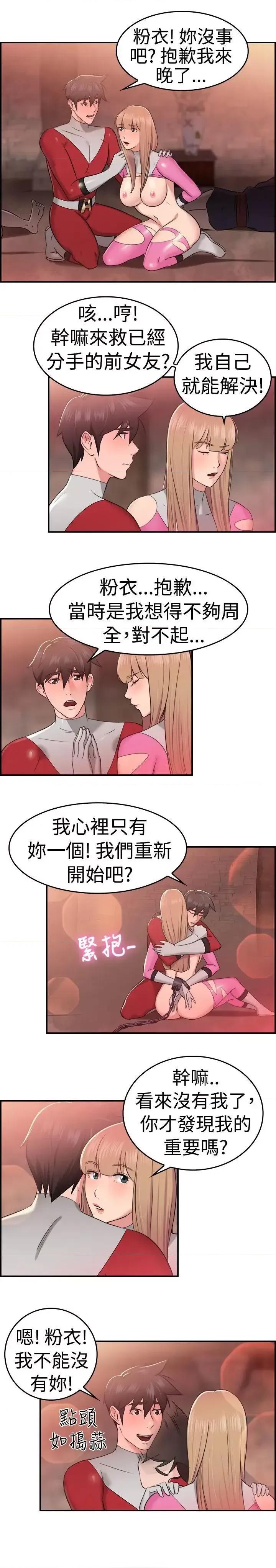 前男友前女友 前男友前女友(完结)-第35话 粉衣战士的那边是粉红色的吗(中) 第10页