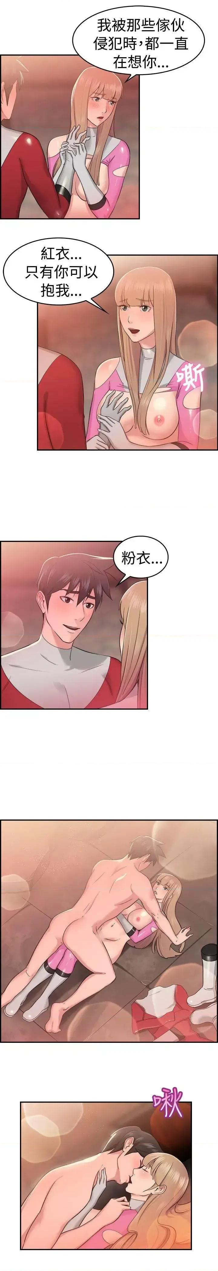 前男友前女友 前男友前女友(完结)-第35话 粉衣战士的那边是粉红色的吗(中) 第13页