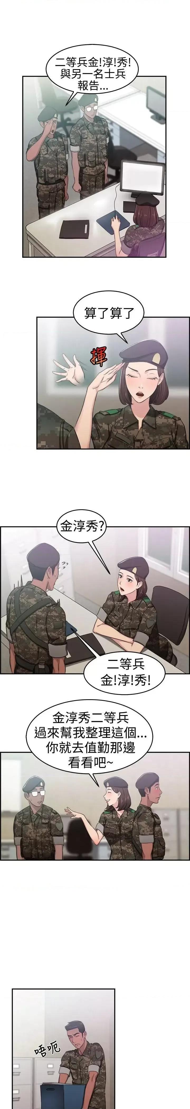 前男友前女友 前男友前女友(完结)-第37话 妈呀! 小队长是前女友(上) 第4页