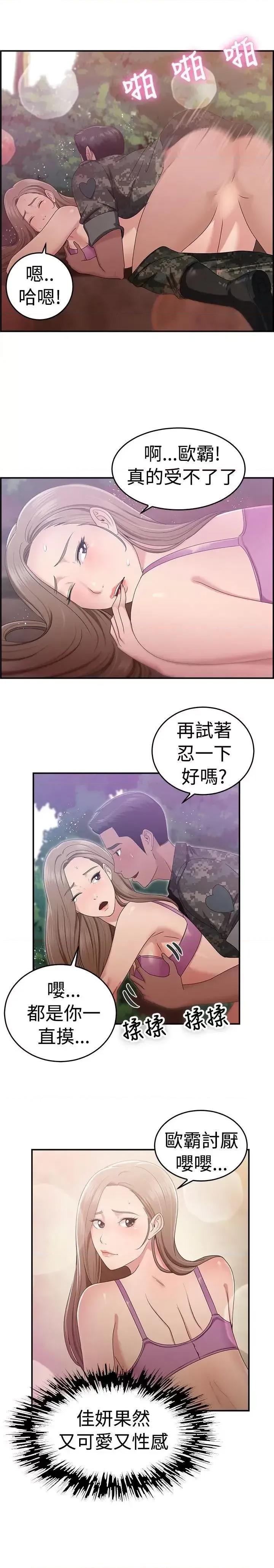前男友前女友 前男友前女友(完结)-第39话 妈呀! 小队长是前女友(下) 第10页