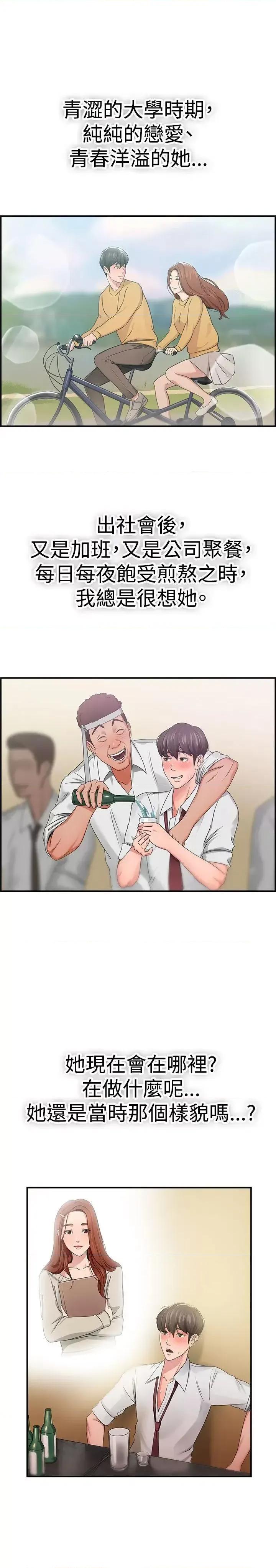 前男友前女友 前男友前女友(完结)-第40话 六千元买前女友(上) 第2页