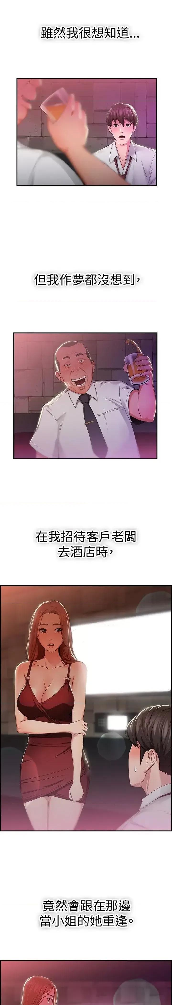 前男友前女友 前男友前女友(完结)-第40话 六千元买前女友(上) 第3页