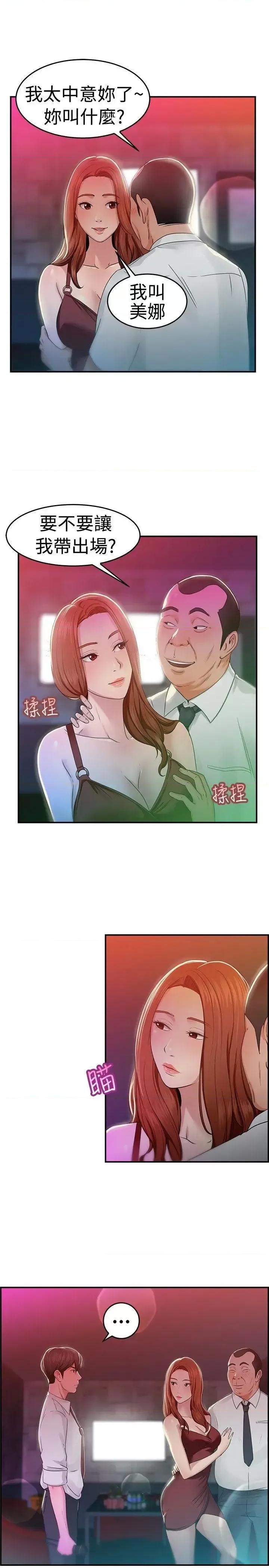 前男友前女友 前男友前女友(完结)-第40话 六千元买前女友(上) 第10页