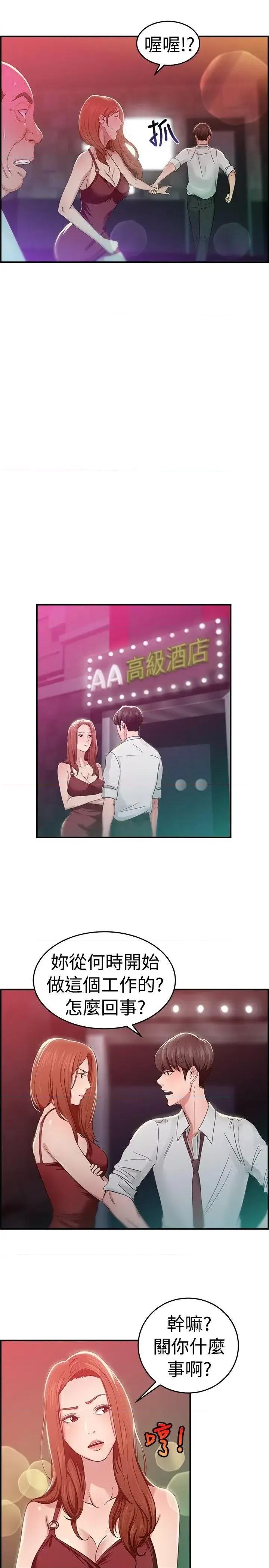 前男友前女友 前男友前女友(完结)-第40话 六千元买前女友(上) 第14页