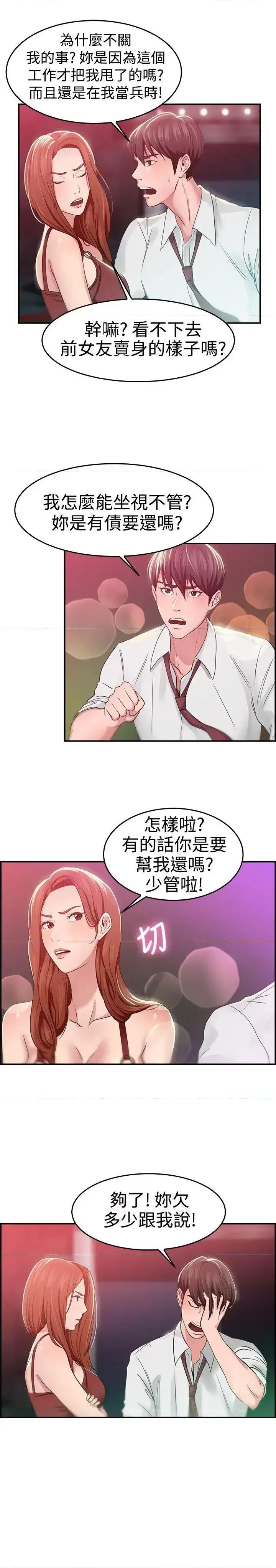 前男友前女友 前男友前女友(完结)-第40话 六千元买前女友(上) 第16页