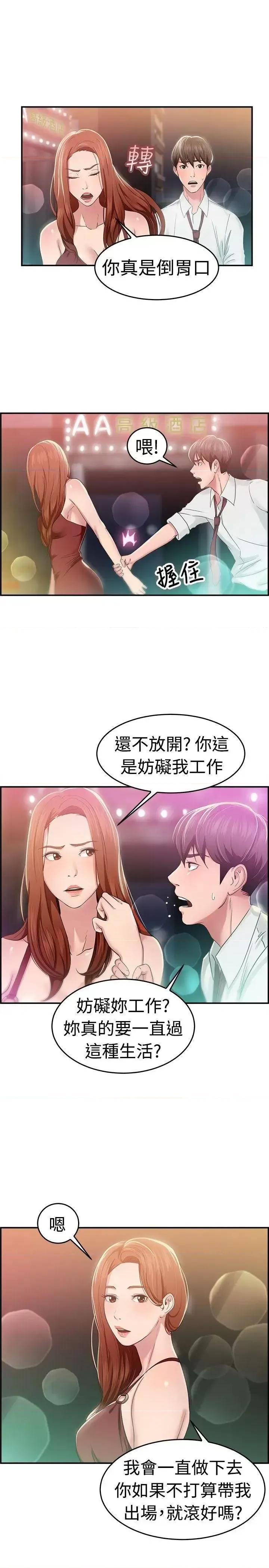 前男友前女友 前男友前女友(完结)-第40话 六千元买前女友(上) 第17页
