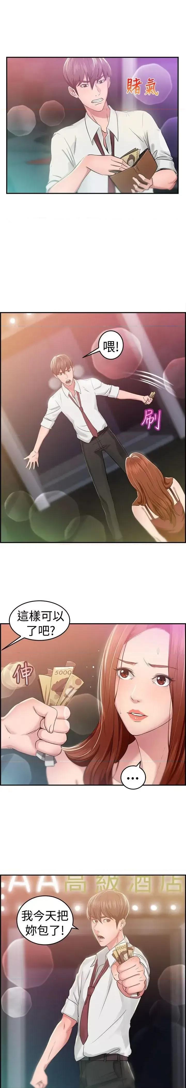 前男友前女友 前男友前女友(完结)-第40话 六千元买前女友(上) 第19页