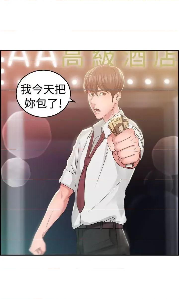 前男友前女友 前男友前女友(完结)-第41话 六千元买前女友(中) 第2页