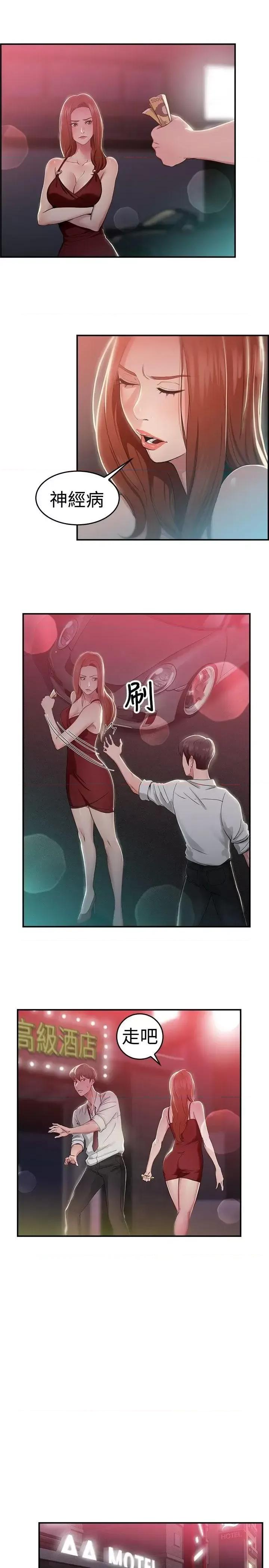 前男友前女友 前男友前女友(完结)-第41话 六千元买前女友(中) 第3页