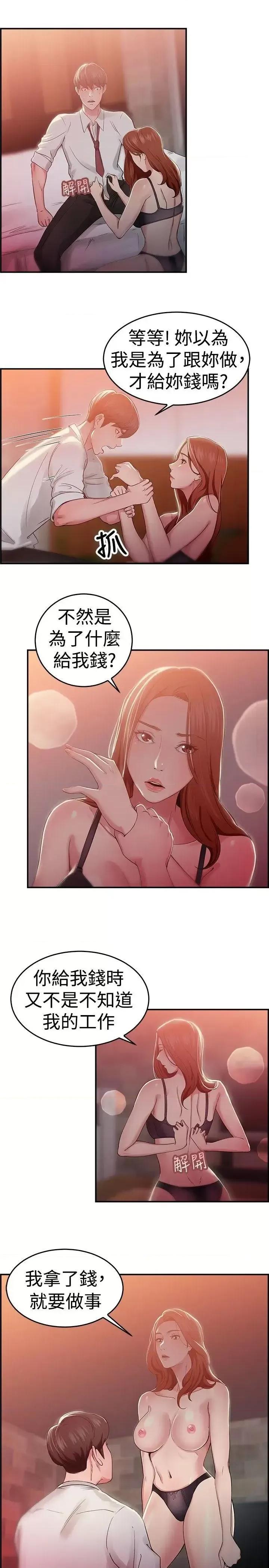 前男友前女友 前男友前女友(完结)-第41话 六千元买前女友(中) 第6页