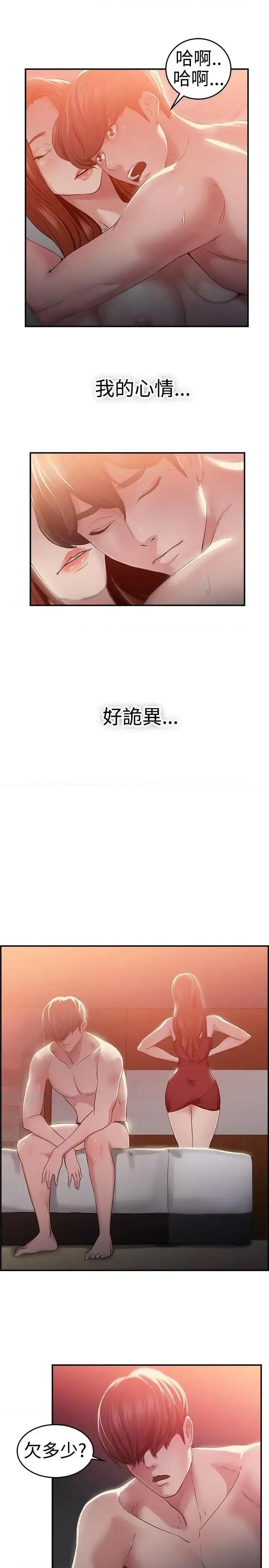 前男友前女友 前男友前女友(完结)-第41话 六千元买前女友(中) 第15页