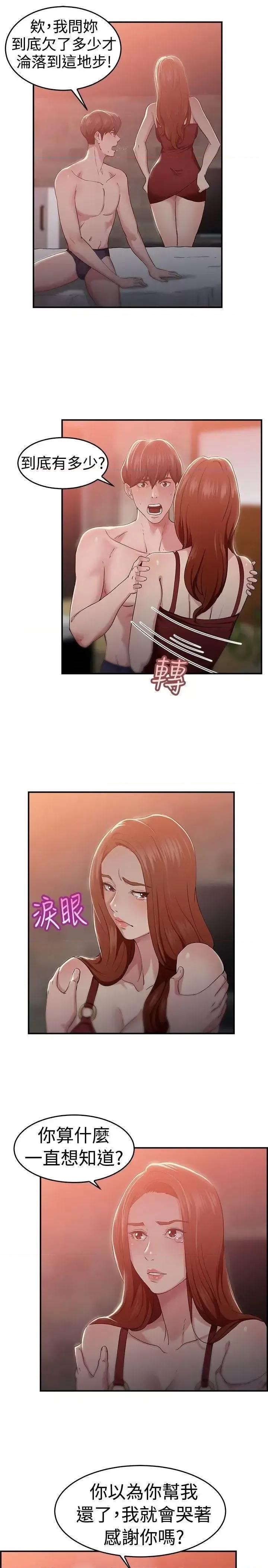 前男友前女友 前男友前女友(完结)-第41话 六千元买前女友(中) 第17页