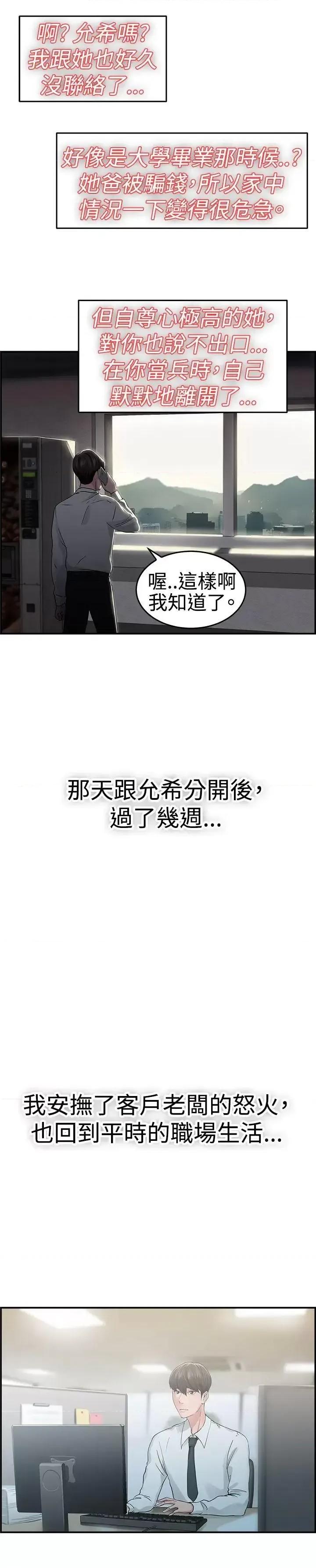 前男友前女友 前男友前女友(完结)-第42话 六千元买前女友(下) 第2页