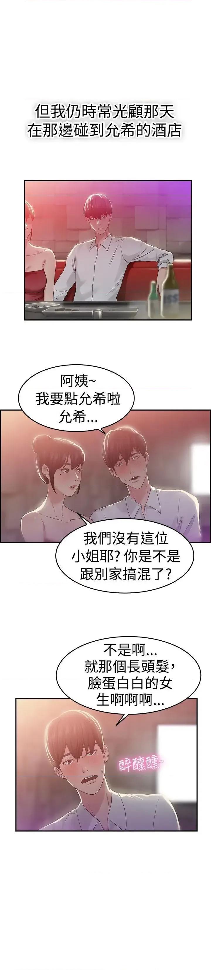 前男友前女友 前男友前女友(完结)-第42话 六千元买前女友(下) 第3页